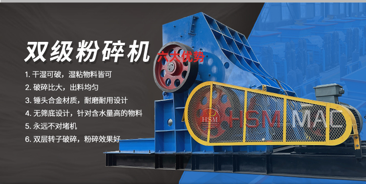 雙級式粉碎機
